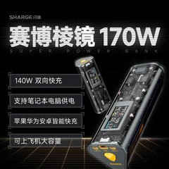 閃極170Wサイボープリズム移動電源24000mAh全透明充電宝はリンゴ華為粟を適用する