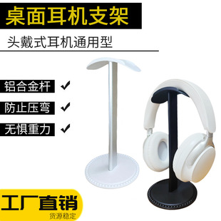 Manufacturer Private Model Direct Sales Cross-Border Headphone Microphone Stand Aluminum Alloy Wireless Headset Display Stand E-Sports Game Storage Rack