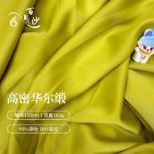 165g高密仿醋酸缎面布 亮光华尔缎面料 垂感连衣裙晚礼服衬衫布料