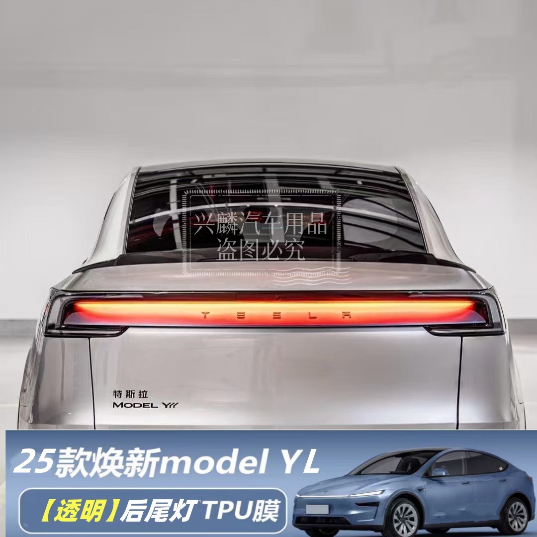 Tesla – Headlight Film for Car headlight protective film - rear-taillight-transparent-tpu-film-drop-shipping