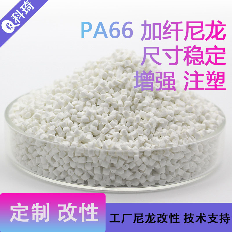 pa66耐老化抗UV尼龙66加纤阻燃UL-94V0高流动好注塑易脱膜工程料