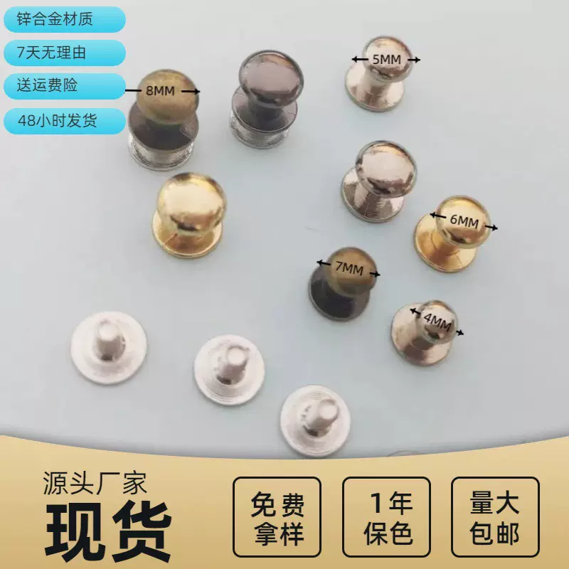 厂家直供锌合金和尚头皮具手袋鞋子带螺丝圆头奶嘴钉包包五金配件