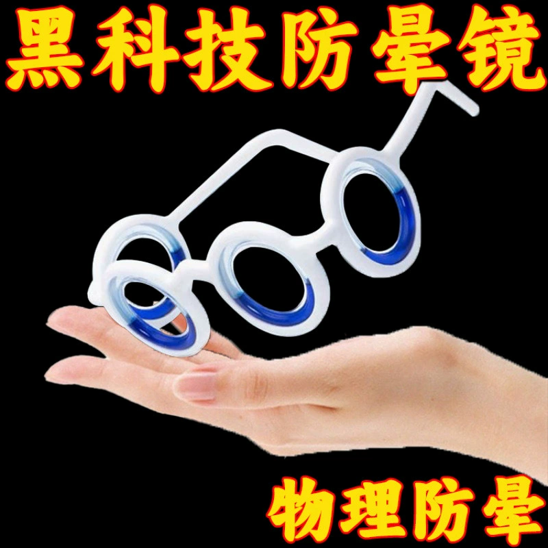 Очки против укачивания, артефакт, против рвоты, для детей и взрослых, против укачивания, 3D машина для лечения головокружения, автомобильный не лекарственный пластырь, товары для путешествий