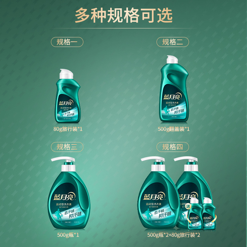 Blue Moon Laundry Detergent Sports Quick-Drying Clothes Sterilization Long-lasting Antibacterial Tea Scent Anti-Sweat Smell Anti-Sweat Smell Press Multi-Specification