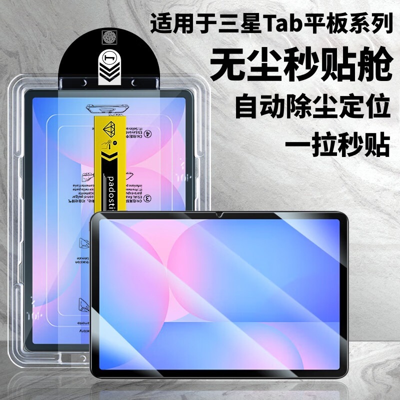 Suitable for Samsung Tabs10Fe Hd Tempered Film S9 Dust-Free Warehouse Film S8 Tablet Film S7 Second Film