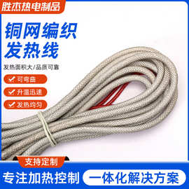 批发电热铜网编织发热线 医疗器械加工辅材发热线 电器发热线加工