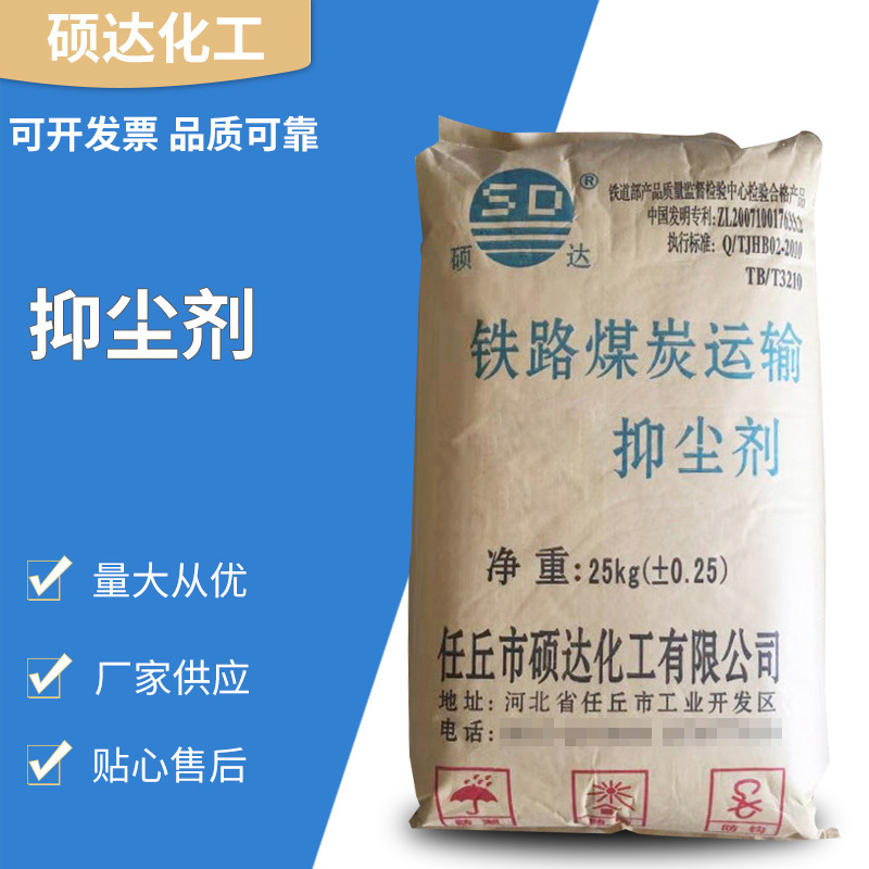 厂家现货 防尘剂 抑尘剂 煤炭运输用抑尘剂工业封尘剂道路抑尘剂