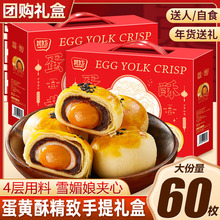 雪媚娘蛋黄酥礼盒装早餐糕点点心中秋礼盒送礼伴手礼企业团购批发