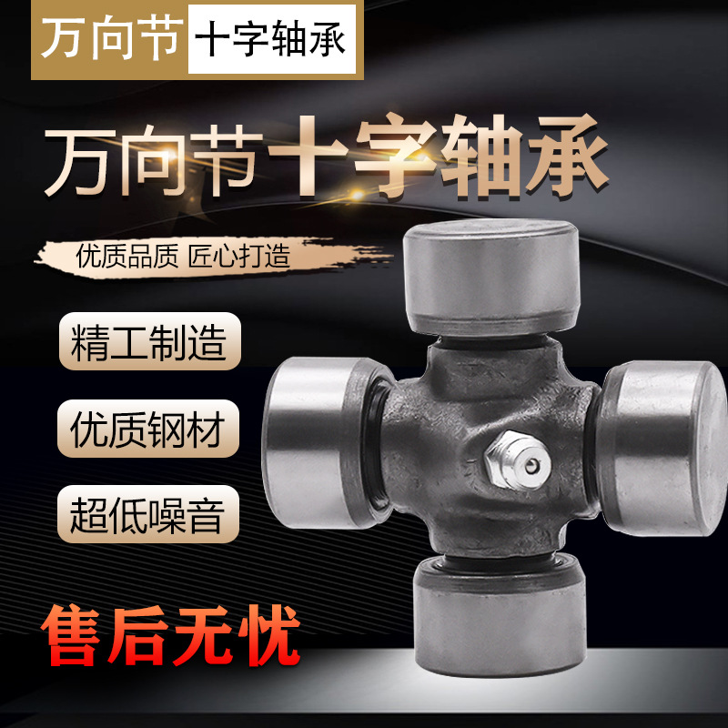 Junta universal de eje cruzado de triciclo de motocicleta Zongshen Futian accesorios de eje de transmisión inversor cojinete de junta 20 * 45