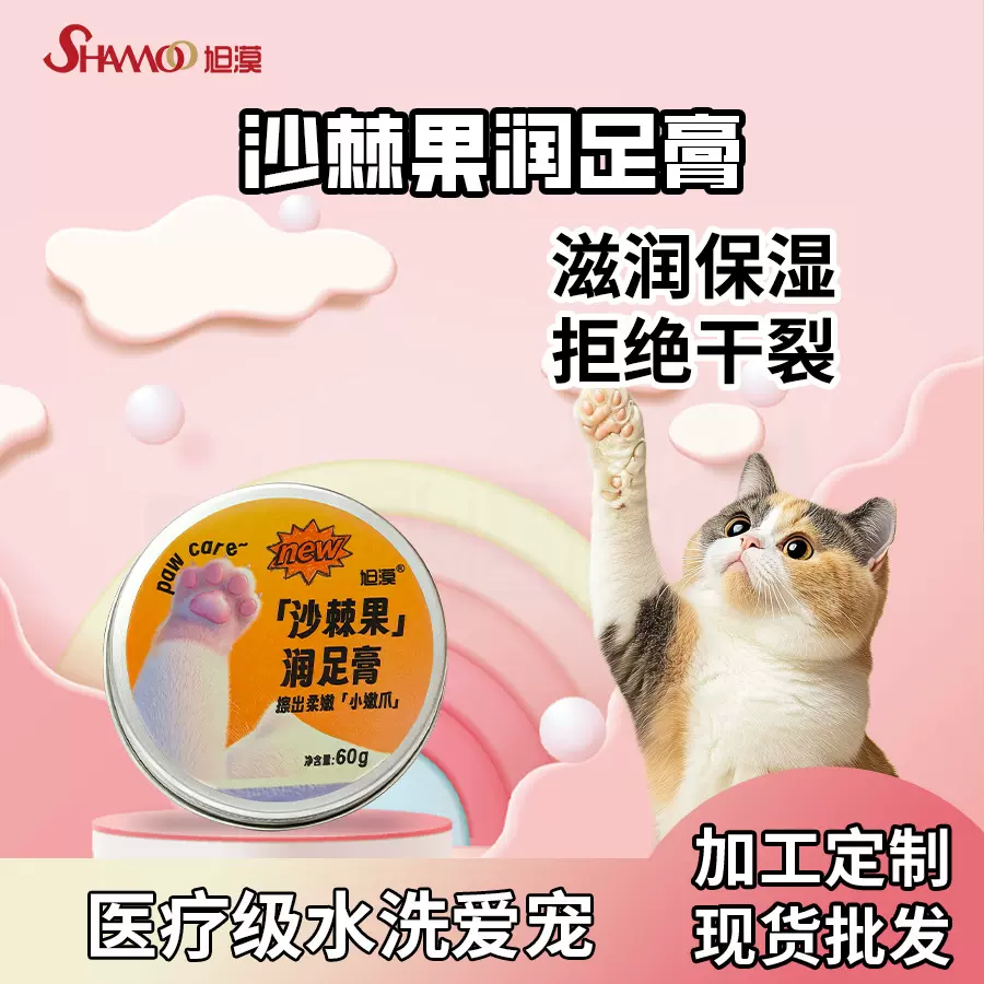 旭漠宠物护爪膏猫狗脚掌干裂护理滋润霜猫咪狗狗专用护足润爪膏