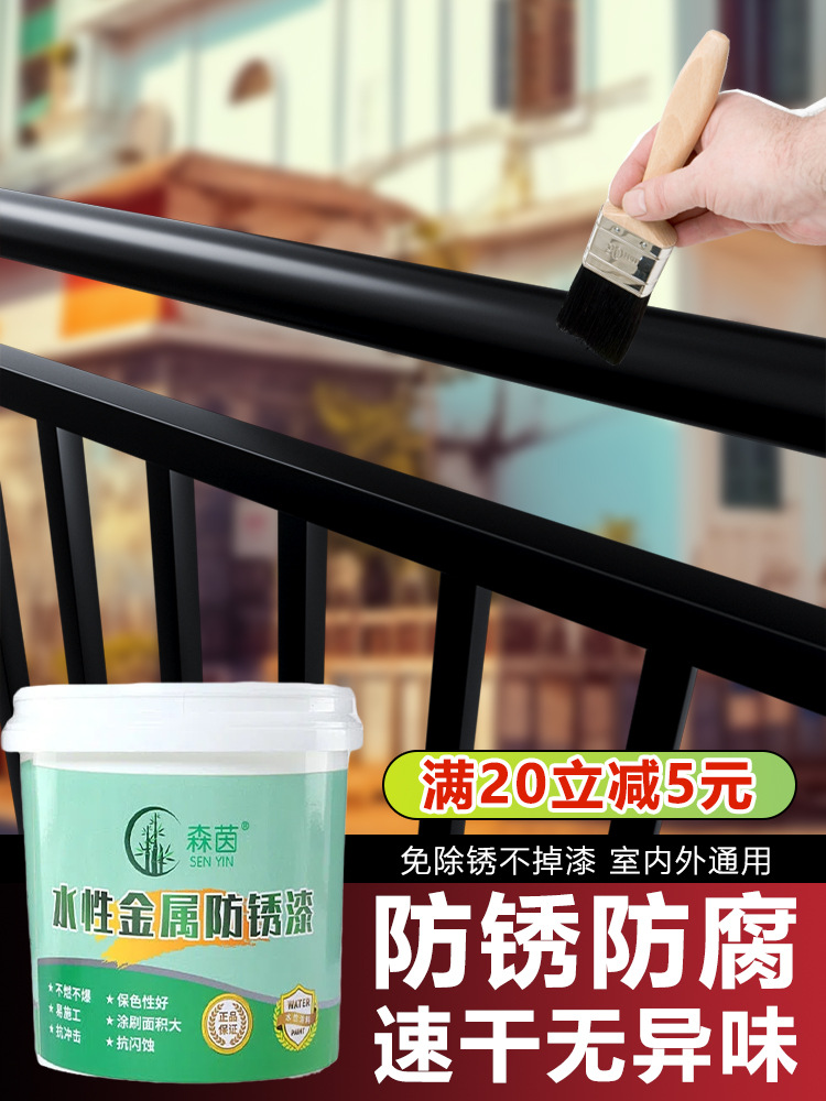 水性金属漆油漆防锈漆栏杆铁门家用自刷涂料免除锈防腐翻新黑色漆