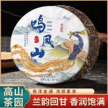 鸣凤山云南临沧大叶种古树茶叶生普七子饼普洱茶源头厂地直供批发
