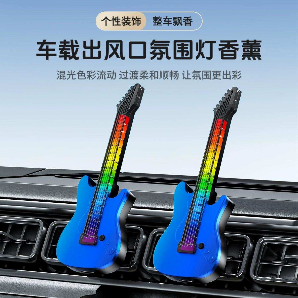 Автомобильная ароматерапия, вентиляционное отверстие, гитара, ароматерапия, RGB звукосниматель, ритмический свет, автомобильное окружающее освещение, украшение вентиляционного отверстия
