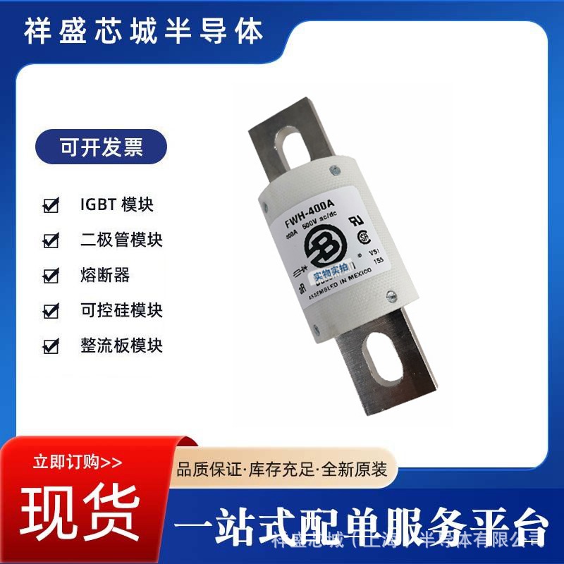 FWH-350A FWH-400A快速熔断器 全新原装 现货包邮 量大优惠