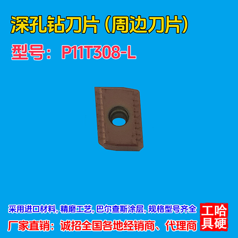 深孔钻刀片刀粒P11T308-L高硬钢件专用厂家直销