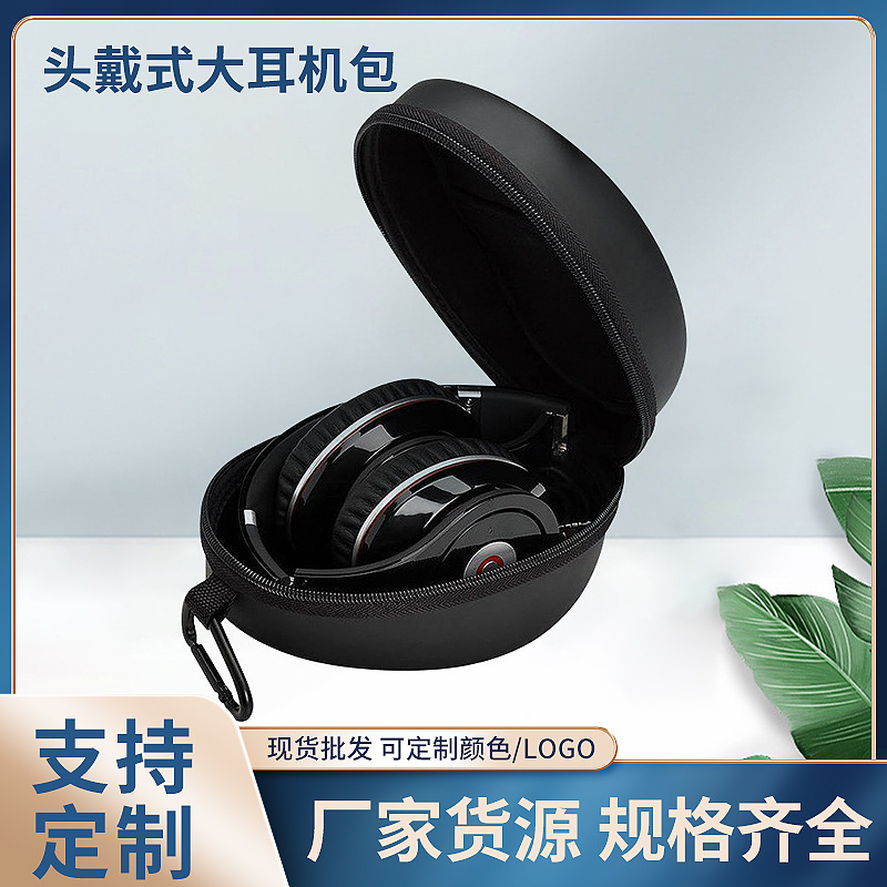 折叠头戴式大耳机包无线蓝牙耳机收纳盒配件压便携手机耳机收纳包