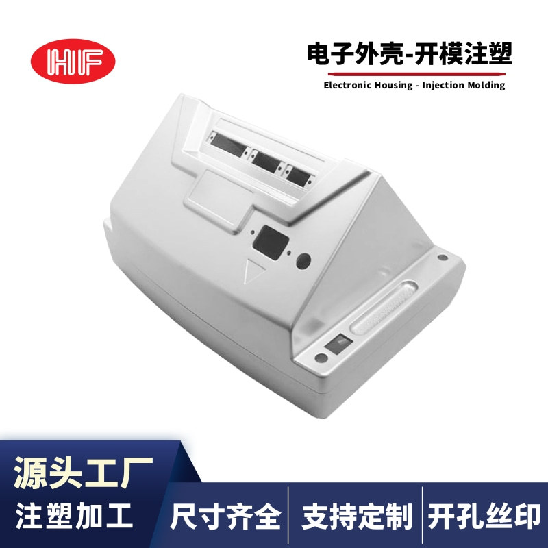 塑料外壳注塑加工电子外壳 开孔阻燃ABS塑胶模具 注塑成型工模