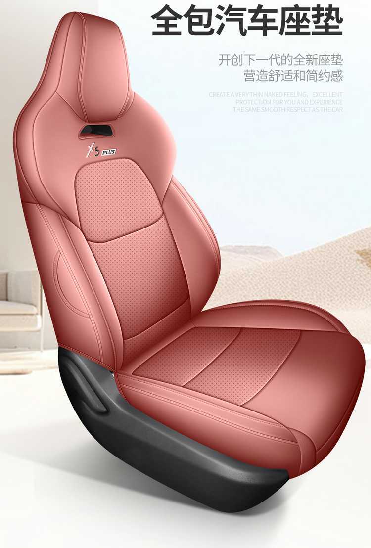 2024/26 Second Generation Changan X5plus Full-Coverage Special Car Seat Covers, All-Season Leather Seat Covers and Cushions