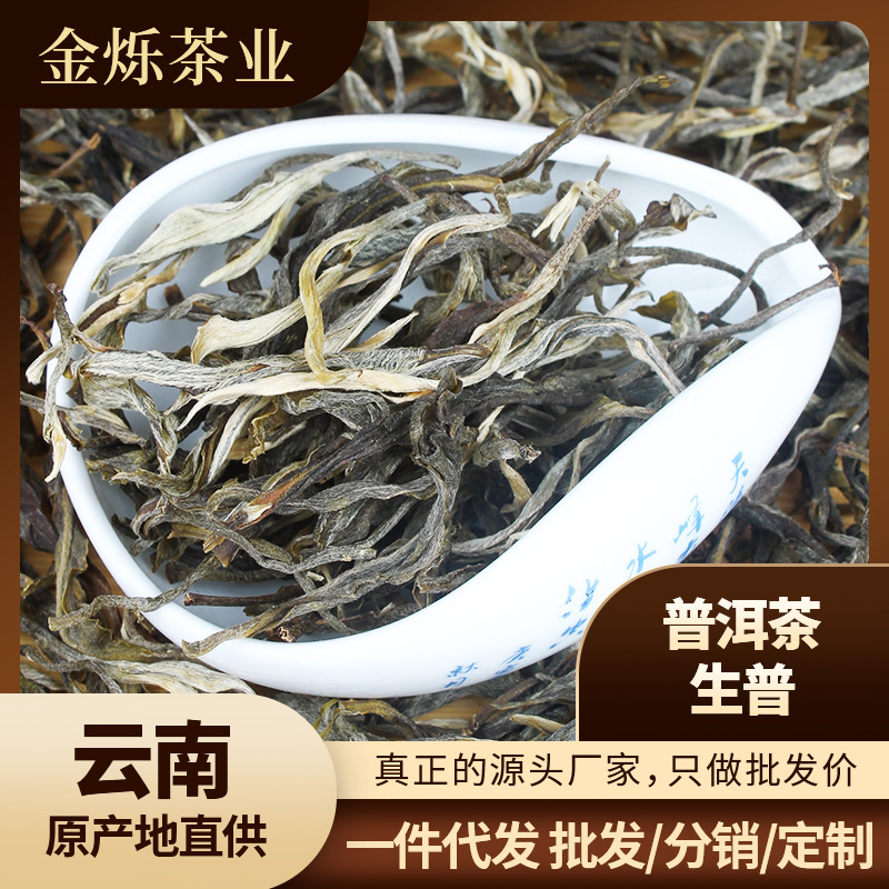 云南原产地直供批发茶叶普洱生茶散装可拿样 蜜香生普茶