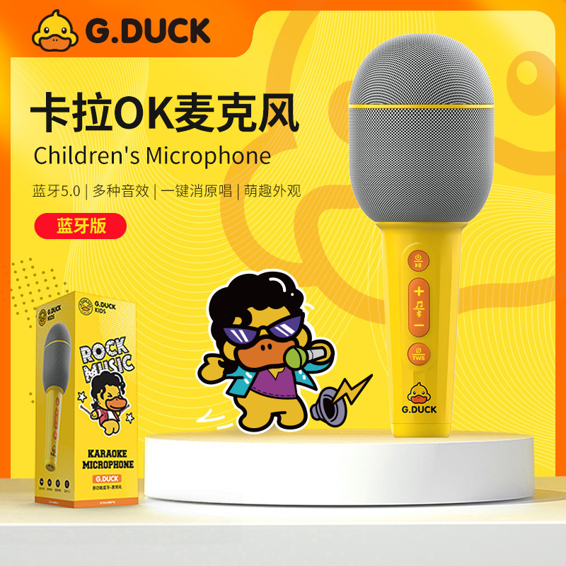 Shake the sound explosion small yellow duck children's music microphone double wheat duet family karaoke wireless microphone integrated sound