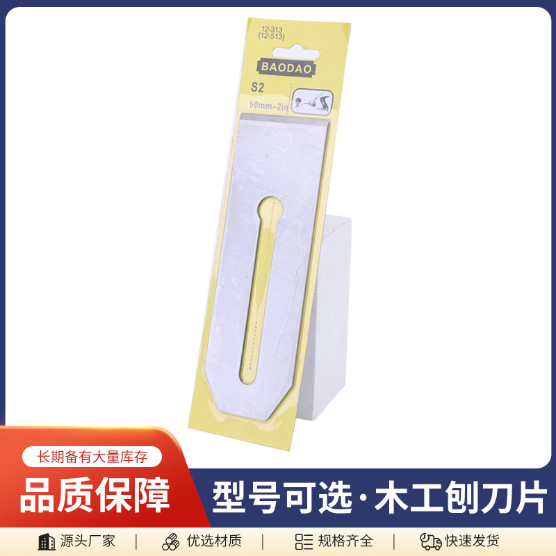 厂家批发实木木工刨刀片五金木工工具 多功能手推刨刀片手工刨片