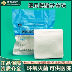 医療用無菌脱脂ガーゼ使い捨て傷消毒包帯家庭用滅菌医療外科ドレッシング綿片