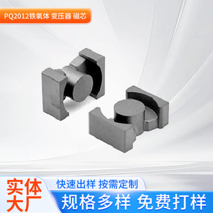 Pq2013 Magnetic Core Manufacturer Direct Supply Pc40 Pc44 Ferrite Core Transformer Magnetic Core Digital Magnetic Materials