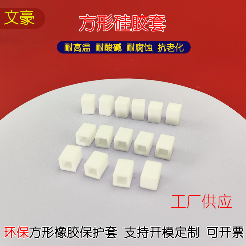 耐高温角型シリカゲルカバーゴム保護キャップ角管末端シースアルミ管衝突防止保護キャップ白色スポット|undefined