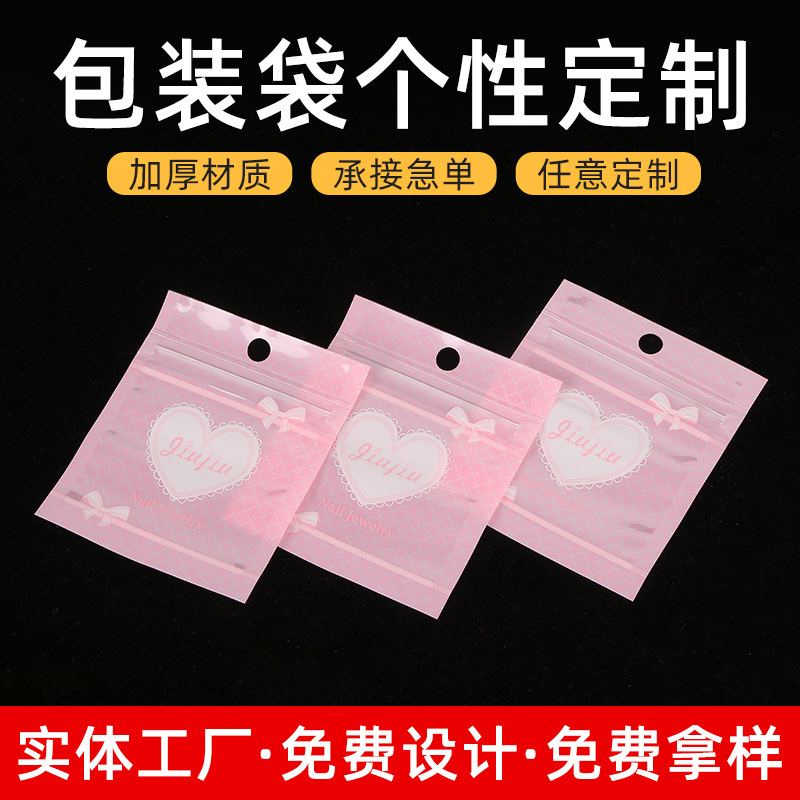 饰品塑料礼品包装袋内衣首饰化妆品飞机孔密封OPP自封阴阳透明袋