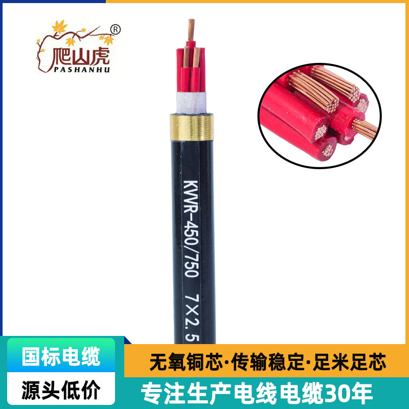 国标KVVR多芯控制电缆无氧铜芯0.5/0.75/1.5平方护套软电线