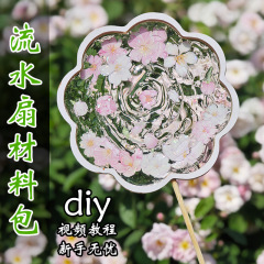 桃の花の滴りのり扇子 DIY 材料パッケージ 蓮の水の波紋扇子 無形文化遺産手作り活動 古代風の丸扇子を作る