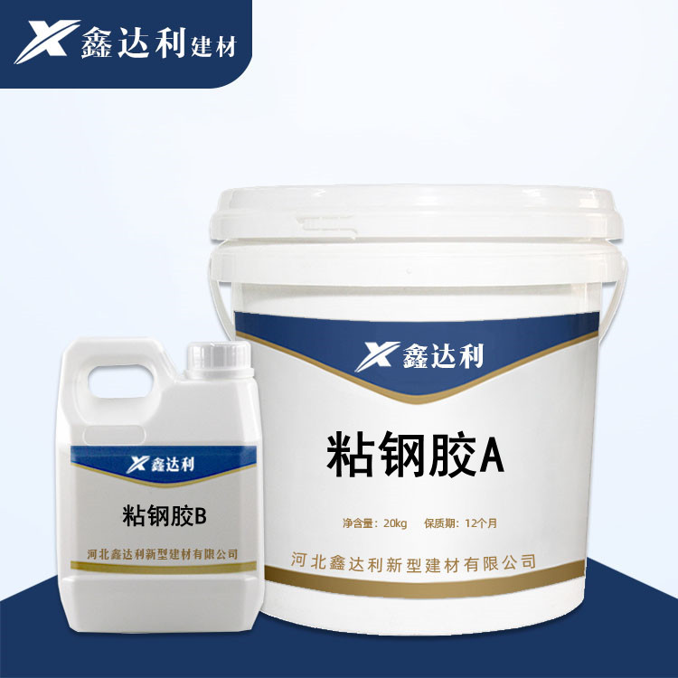 粘钢胶建筑加固 结构钢板胶灌注胶混凝土粘钢板加固粘钢胶