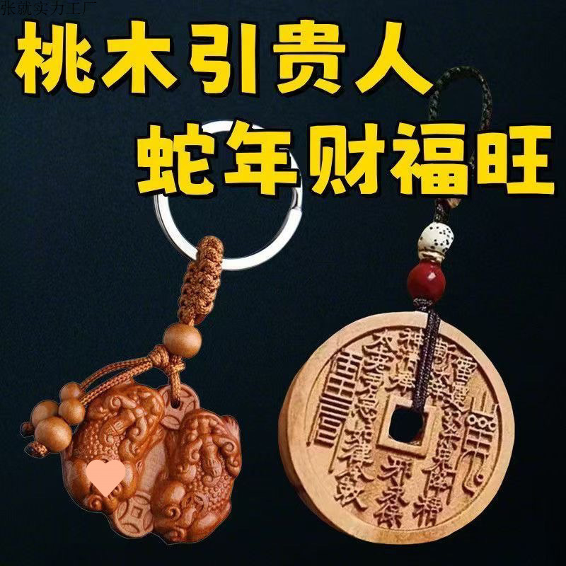 桃木公母貔貅山鬼花钱平安钥匙扣挂件男女汽车挂饰|undefined