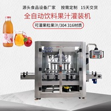 果粒果汁灌装机定制苹果汁饮料罐装生产线全自动玻璃瓶果汁灌装机