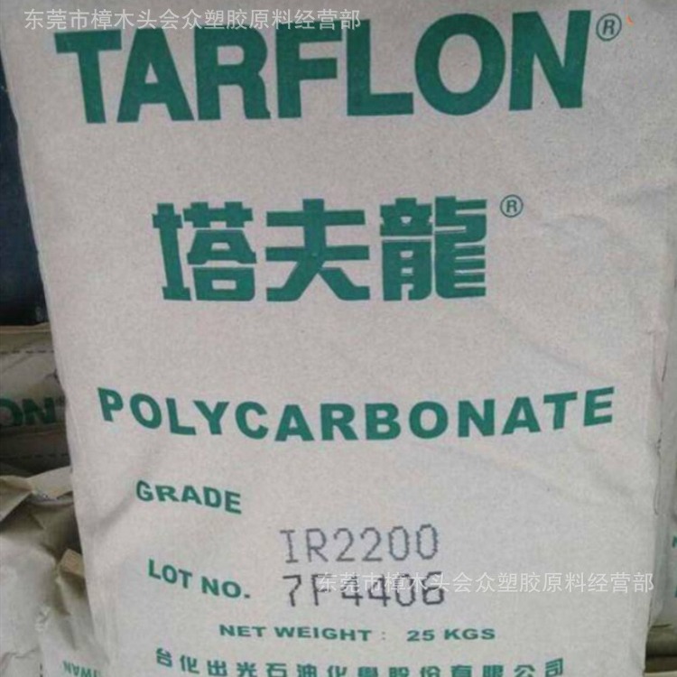 PC/台化出光/ir2200注塑挤出阻燃级照明灯具包装礼盒文具用品