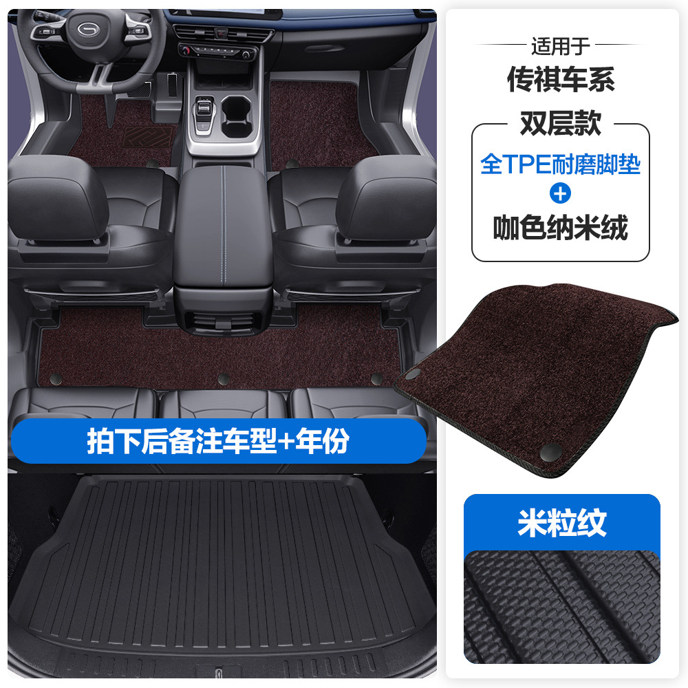 Universal Foot Pad: Chuanqi Mats for GAC - grain-pattern-tpe-floor-mats-coffee-nano-velvet-tpe-trunk-mat