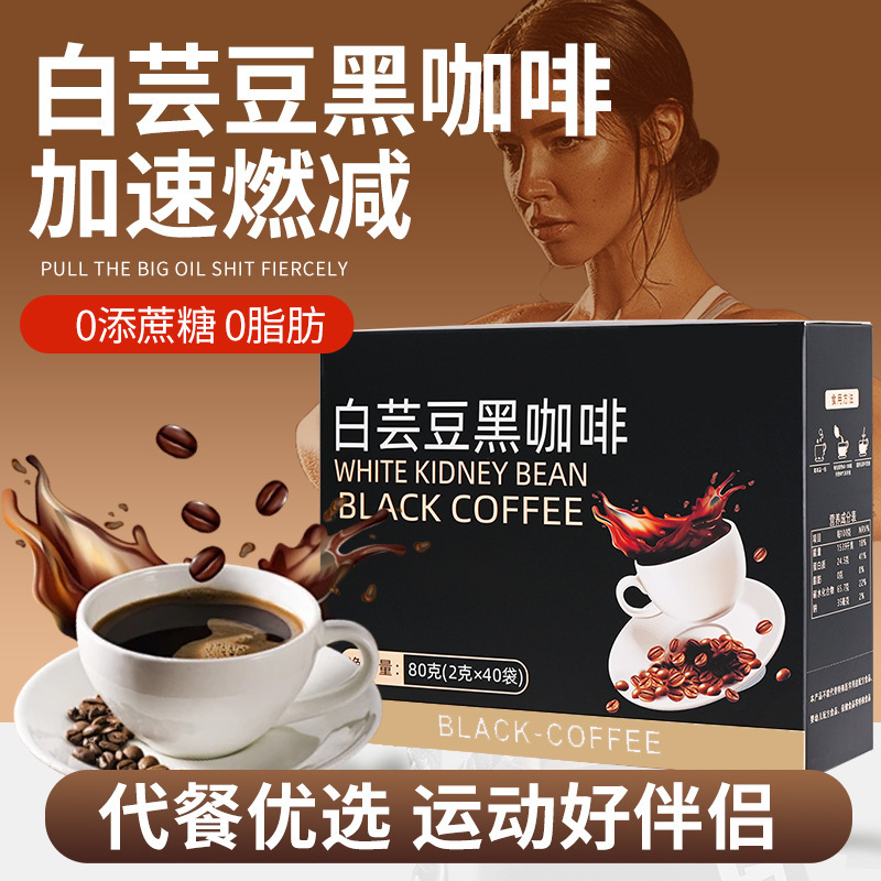White Kidney Bean Black Coffee 00 Quick-Dissolving Pure Black Coffee Hot and Cold Dual-Use Bagged Instant Drink Freeze-Dried Beverage for Wholesale