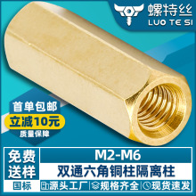 纯铜双通六角螺柱内螺纹铜柱电脑主板空心螺柱支撑隔离柱M2/M3/M5