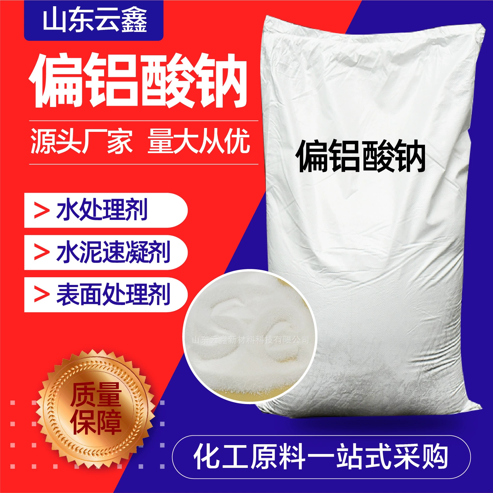 Алюминаты натрия с содержанием 65/70/80/85/92% — это добавки для очистки воды и быстротвердеющие реагенты для строительного цемента.