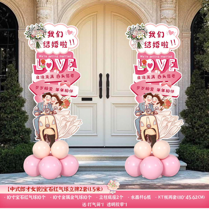 結婚式の装飾、新婚の部屋の装飾、中庭、男性と女性のセット、結婚式の田舎の庭の門、道路、バルーンコラム|undefined