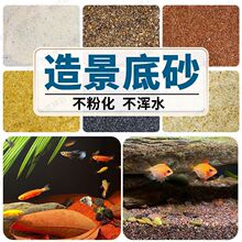 天然底砂化妆沙鱼缸造景装饰底沙南美原生水族箱水草乌龟用不浑水