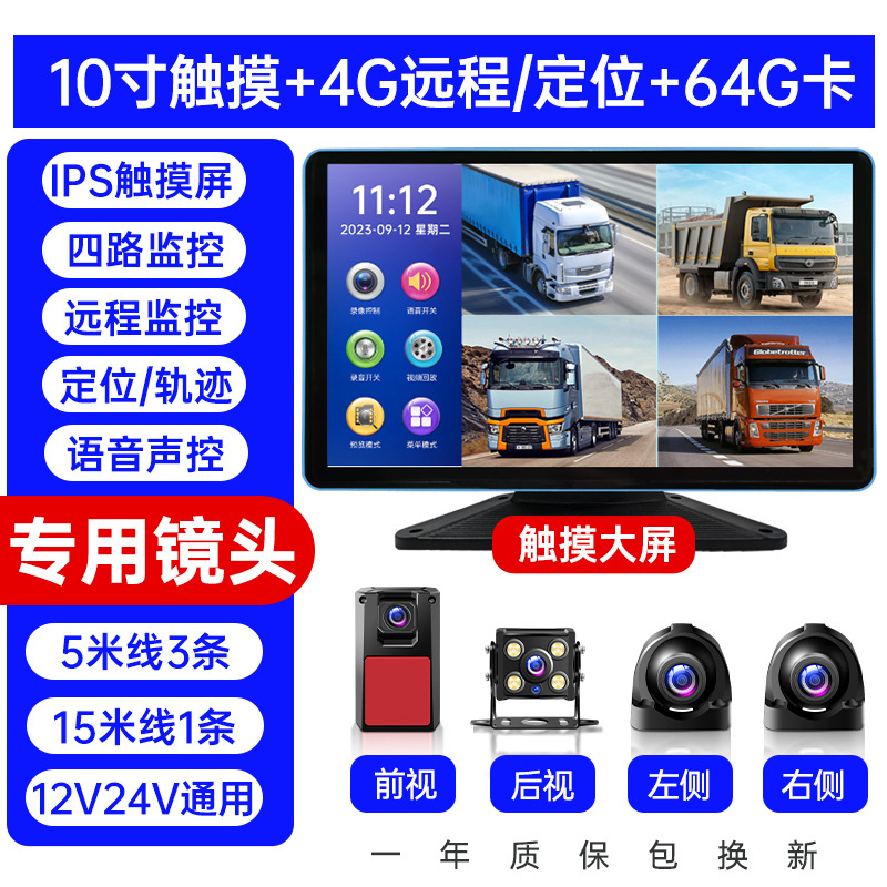 HD night vision – Universal Driving recorder - four-channel-remote-monitoring-positioning-101-inch-hd-touch-screen-voice-control-64g