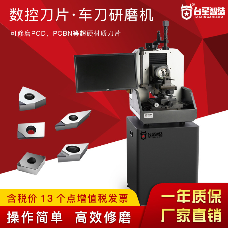 Taixing Zhizao Turning Tool Grinding Machine CNC CNC Welded Tungsten Steel Cemented Carbide Blade Grinding R Angle Arc Grinding Machine