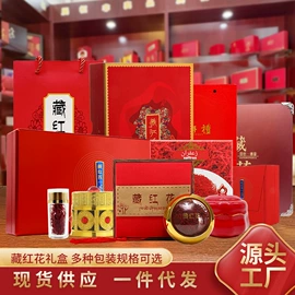 其他药食同源;代用/养生茶;藏红花