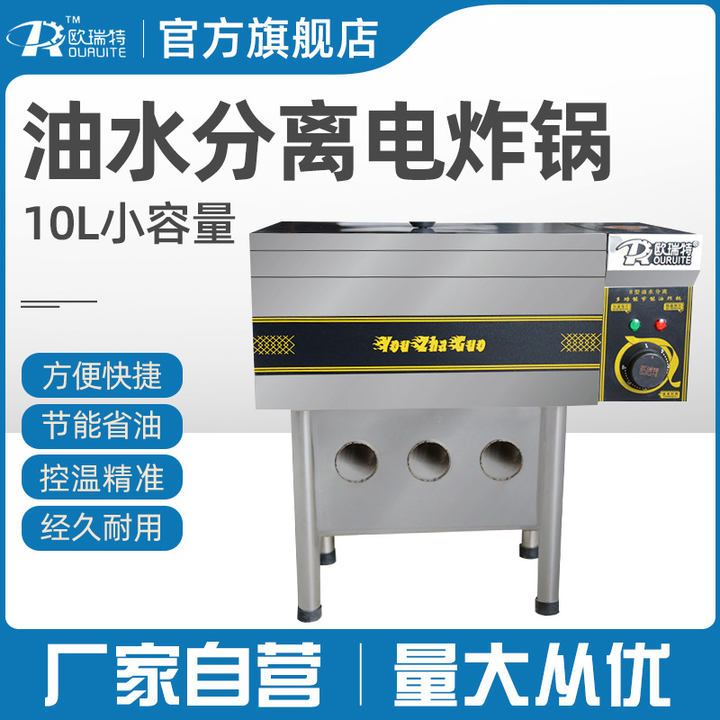油水分离油炸锅家商用电炸锅小容量炸鸡排薯条单缸商用优选