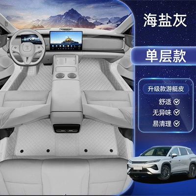 Suitable for 26 models of BYD Song Ultra, full-coverage Song Ultra EV modified decorative carpet floor mats (Modelə uyğun ayaqaltı) - byd-song-ultra-sea-salt-gray-floor-matsingle-layer-floor-mat