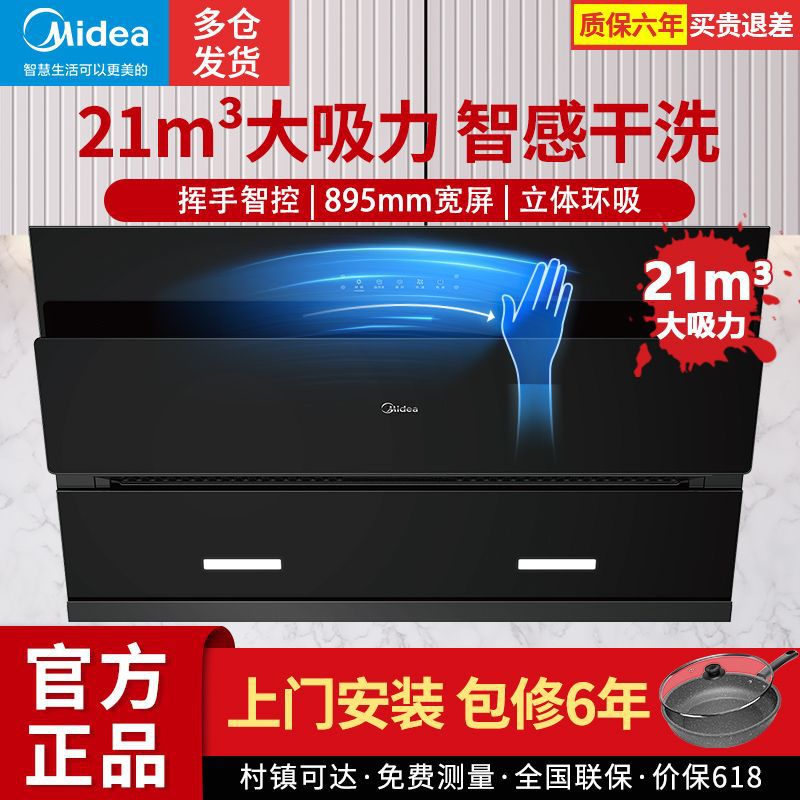 美的抽油烟机厨房大吸力家用侧吸式挥手智能自动清洗吸烟机
