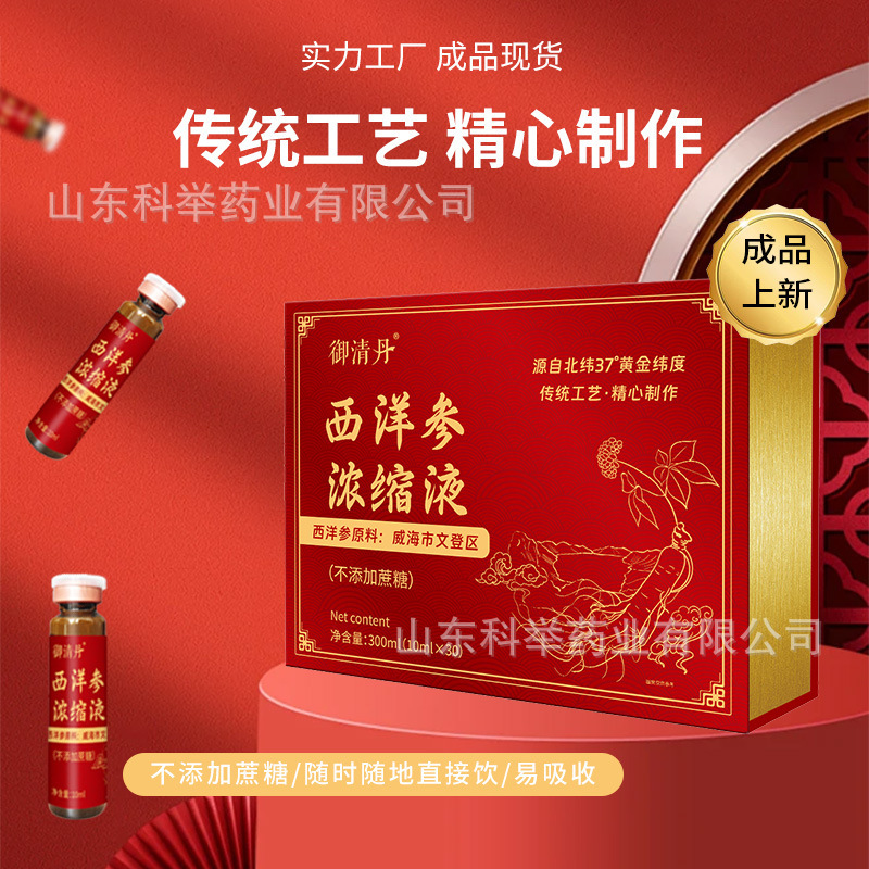 西洋人参濃縮液30本/箱 メーカー卸売ギフトボックス オリジナルブランド西洋人参濃縮経口液|undefined