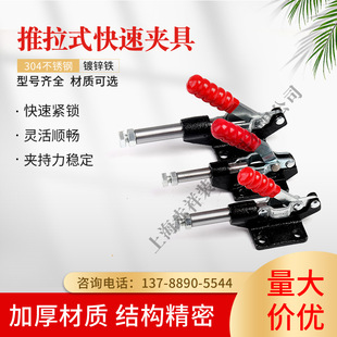 Push-pull quick fixture 304 305 quick fixture wholesale tooling fixture welding clamp quick fixture