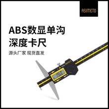 德国安度数显深度尺绝对原点型单钩高精度工业级电子深度游标卡尺